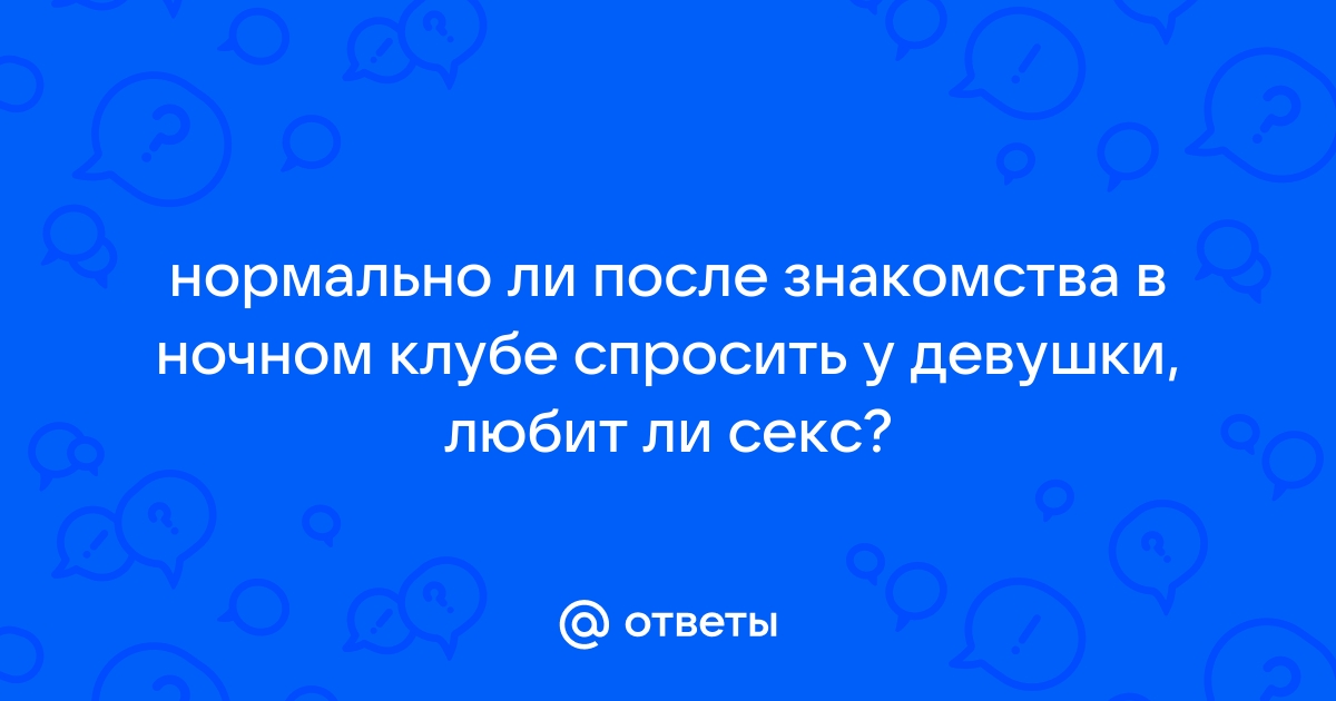 Снял девушку в клубе секс. Замечательная коллекция русского порно на ук-тюменьдорсервис.рф