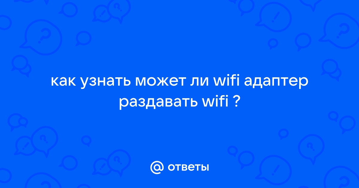 Как узнать есть ли на модеме wifi