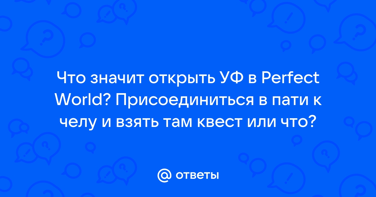 Что делать если perfect world не запускается после обновления на телефоне