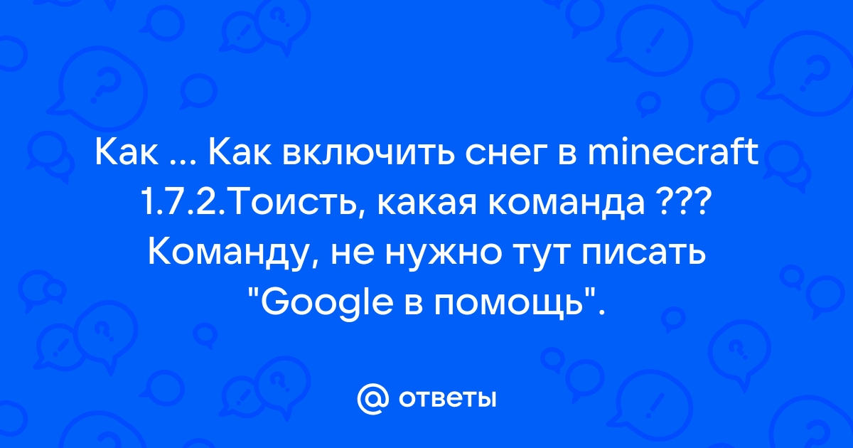 Как изменить погоду в Майнкрафт