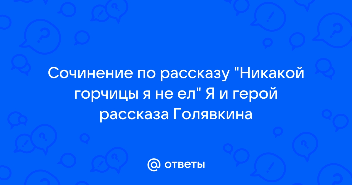 Рассказа полностью я не привожу чтобы не повторять одно и тоже зачастую мы видим только