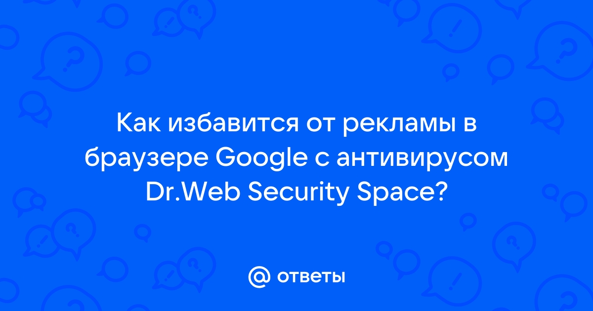 Это слово можно найти в рекламе dr web