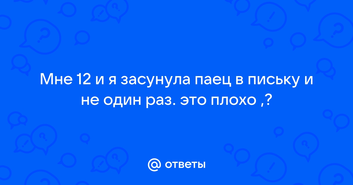 Фото что можно засунуть в письку