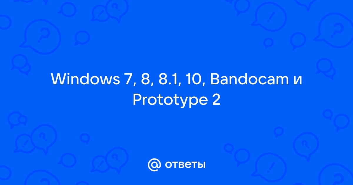 Prototype 2 - обсуждение и проблемы - Страница 18 - Форум Игромании