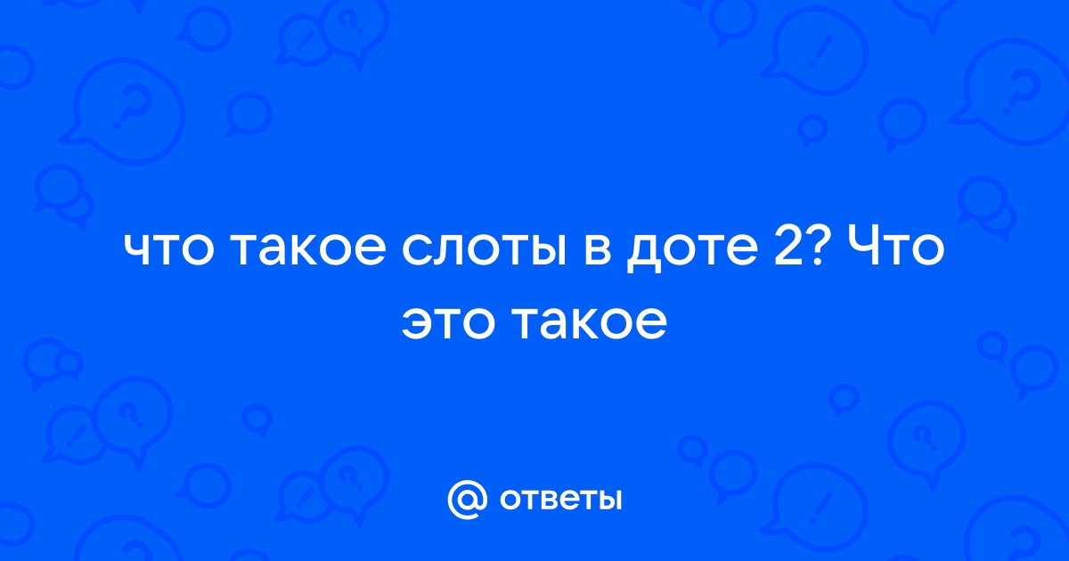 Слот что это такое в планшете