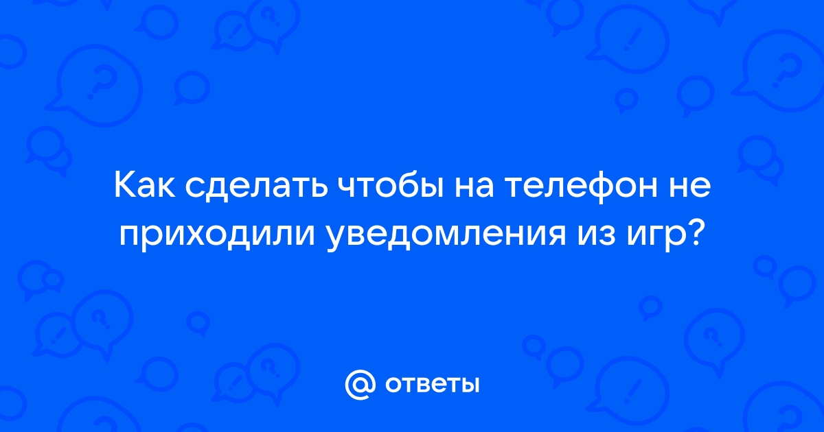 Как сделать чтобы ночью не приходили уведомления на айфон