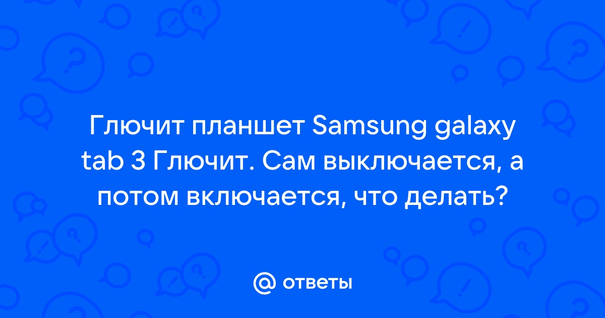 Телевизор Samsung не включается, причины и решения