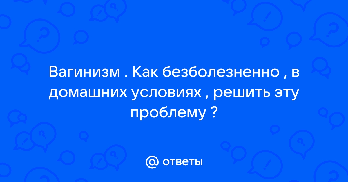 Генитально-тазовая боль/боль при проникновении