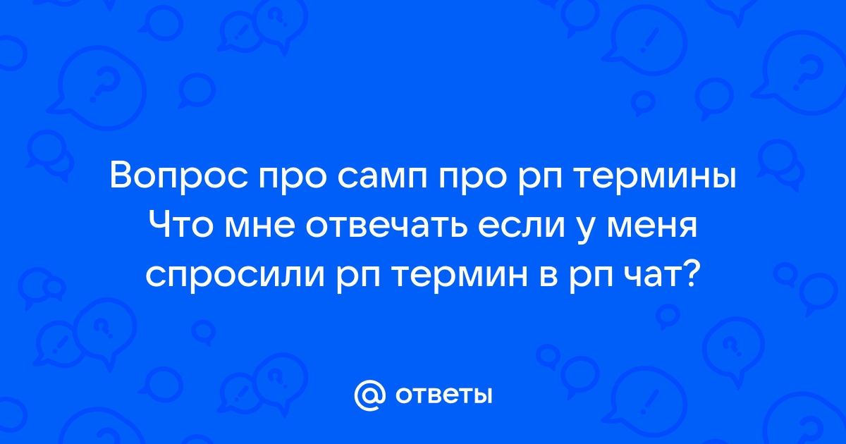 Как писать в чат в крмп рп через ноутбук