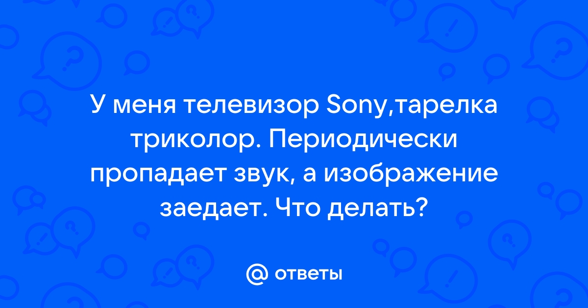 После обновления на ресивере пропал звук. Что делать?