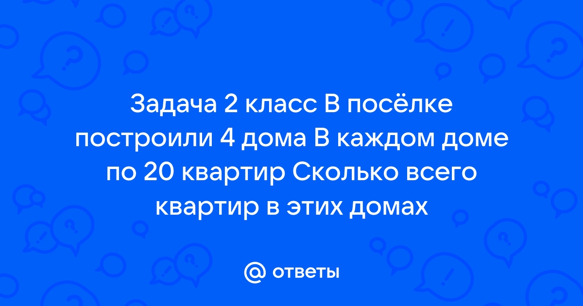 В поселке построили 4 дома