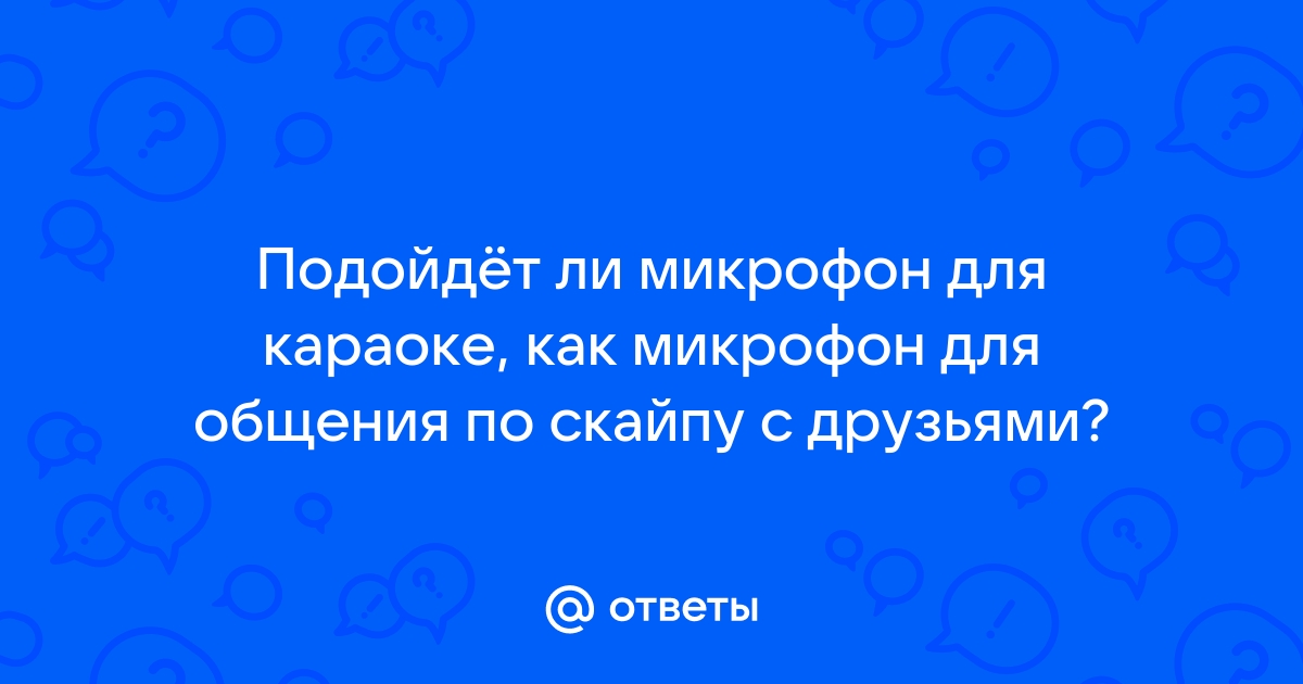 Можно ли общаться по скайпу с телефона на компьютер