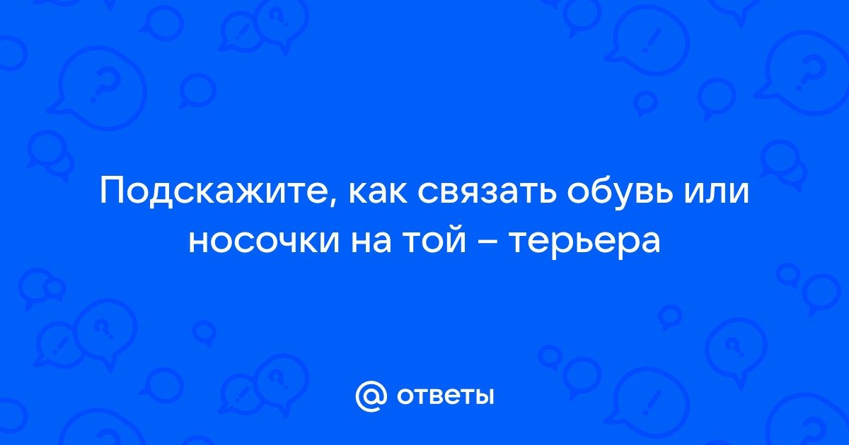 Делаем обувь для собаки своими руками – выкройки и пояснения к ним