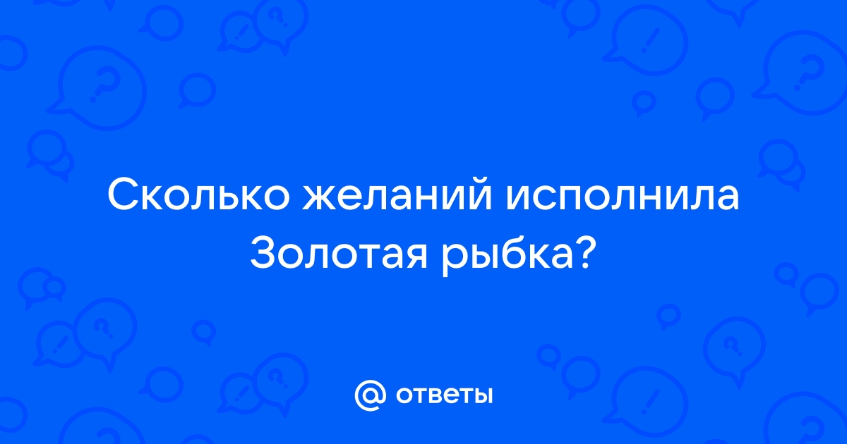 Сказка о золотой рыбке (Юрий Чередниченко 2) / tabakhqd.ru