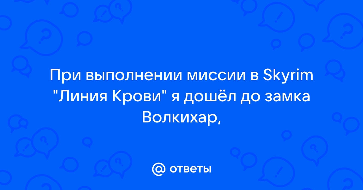 Не работает дверь в замок волкихар