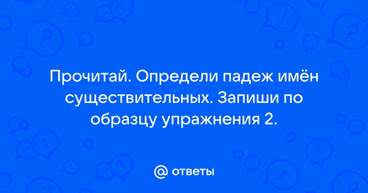 Запиши по образцу гигант размах