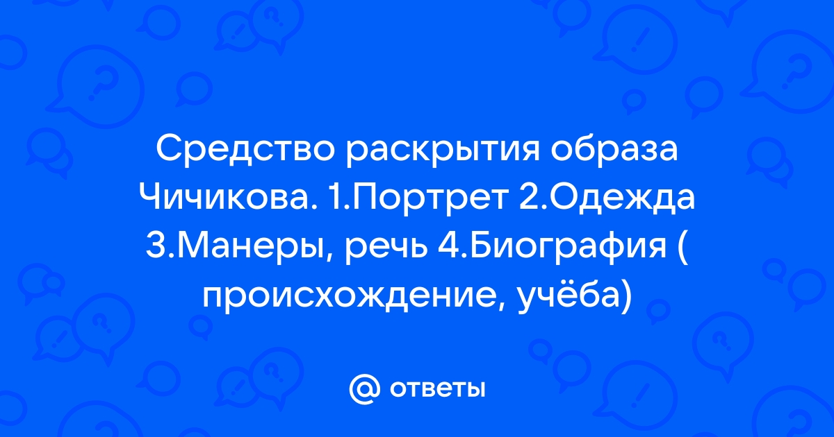 Сочинение: Одежда героев как деталь в раскрытии образа