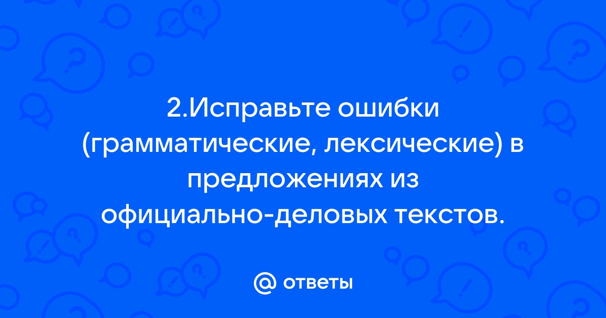 Контактный телефон лексическая ошибка