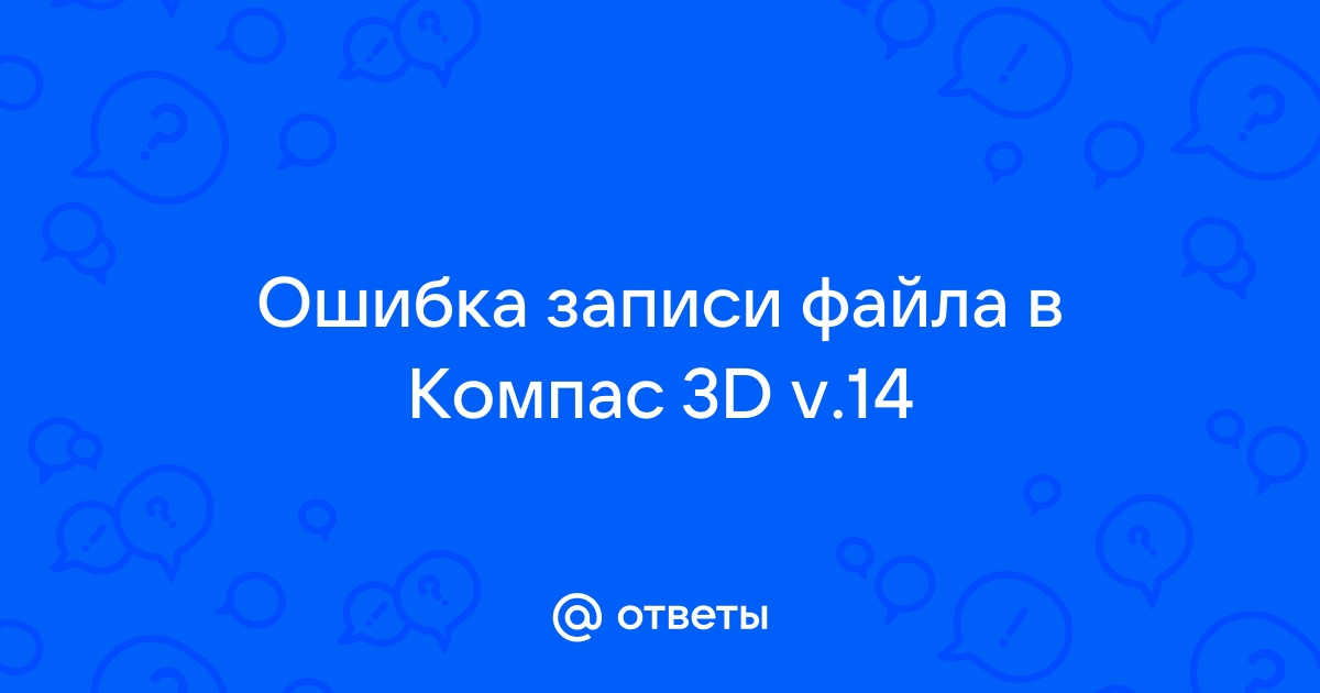 Как изменить автора файла в компасе 18