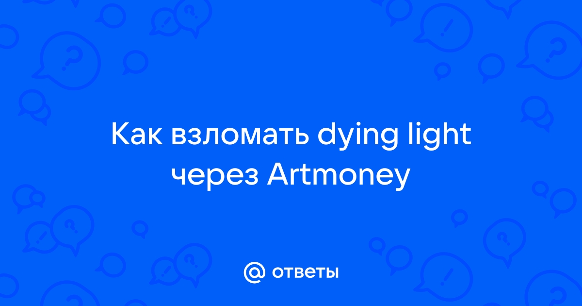 Dying light как взломать artmoney