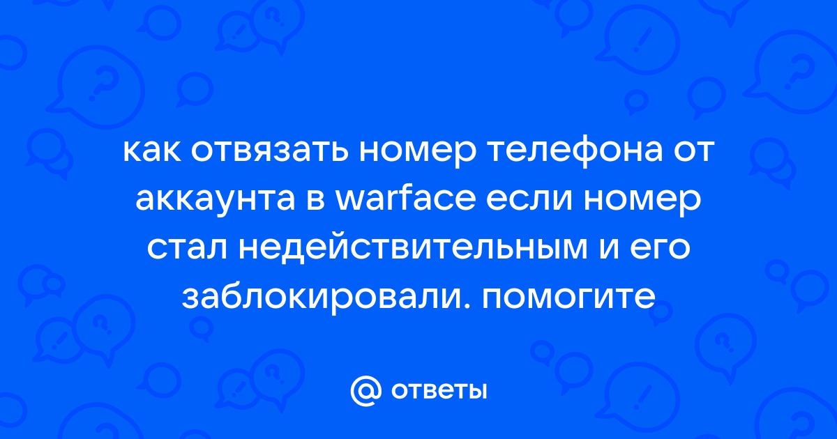 Вход в аккаунт варфейс через телефон