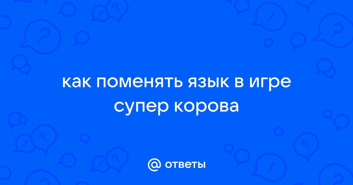 Какой файл отвечает за язык в игре