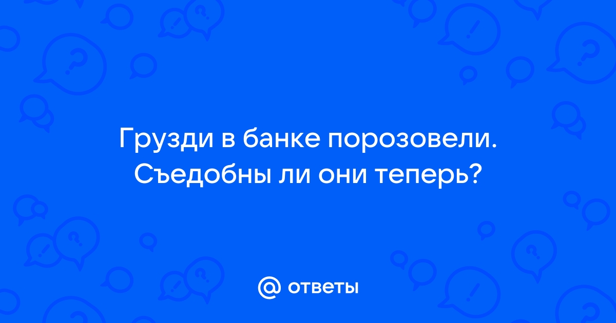 В Койгородском районе при вымачивании розовеют грузди | Комиинформ