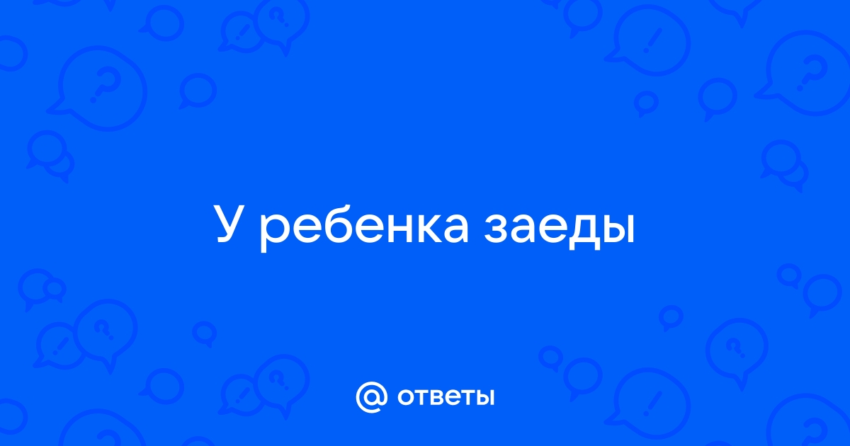 Хейлит, ангулит, заеды в уголках рта: диагностика и лечение