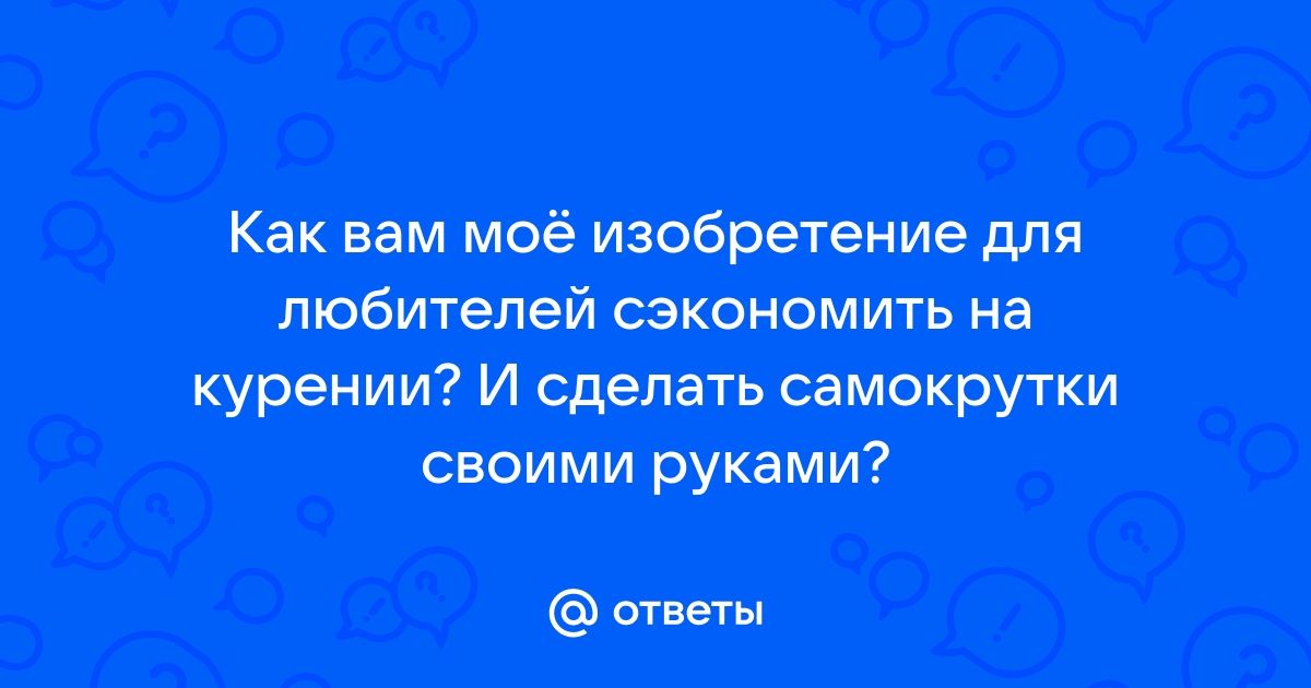 Самокрутки в домашних условиях – что нужно знать новичкам