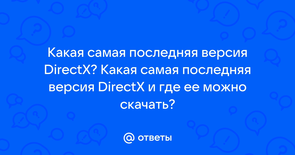 Самая последняя версия лады