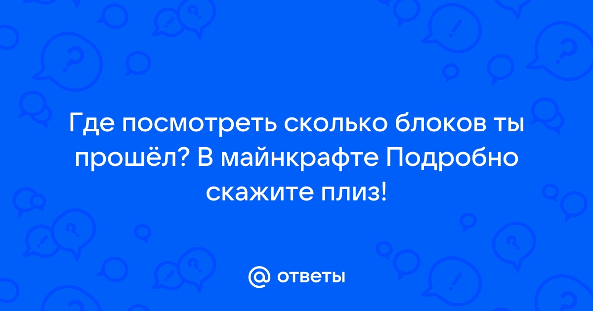 Ты где сейчас в майнкрафте