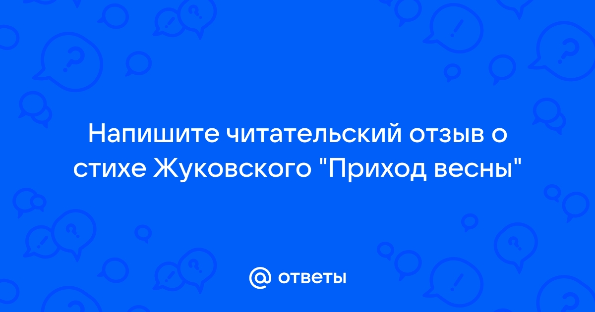 Стихи о весне и лете