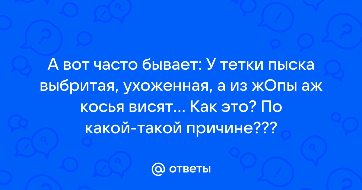 Какие части тела должен брить мужчина?