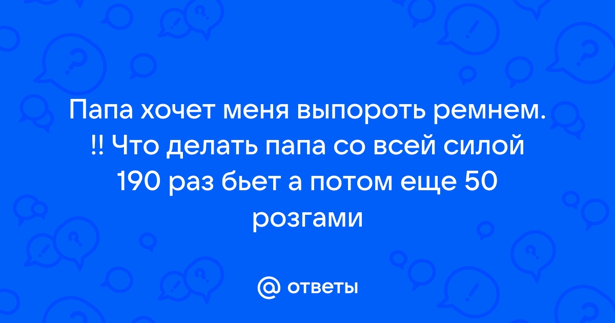 Что делать, если друг отца взял машину и пропал?