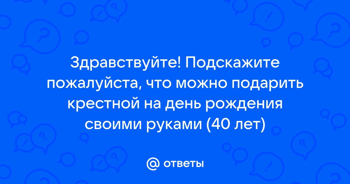 Подарок крестному на крестины, День Рождения и 23 февраля