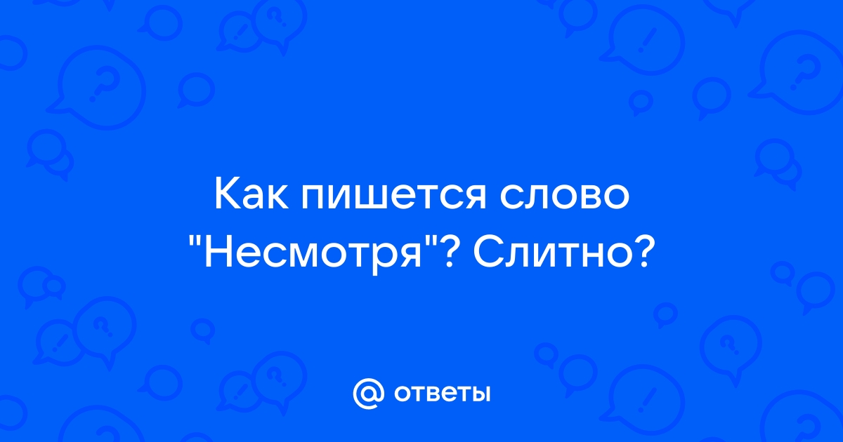 Посмотрю как пишется