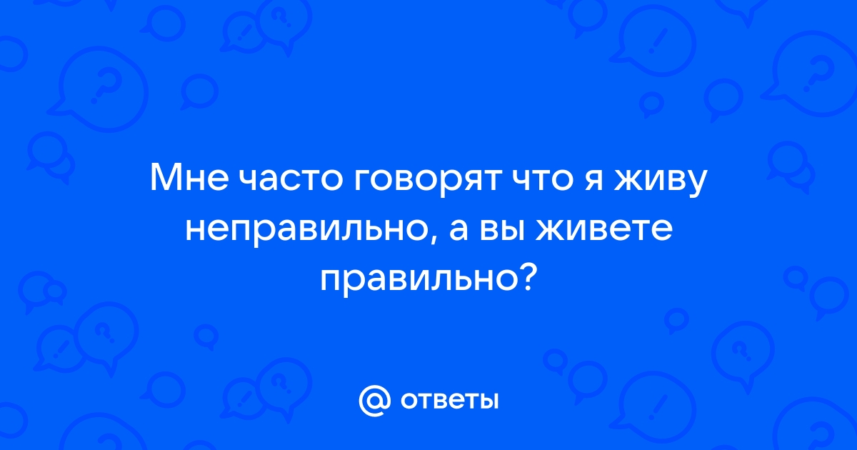 Я всю жизнь жил неправильно, потерял семью, работу, жизнь. Выхода не вижу