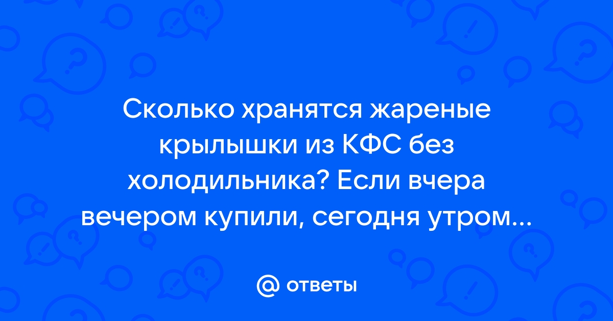 Укажите время хранения разогретого бекона в тепловом шкафу кфс