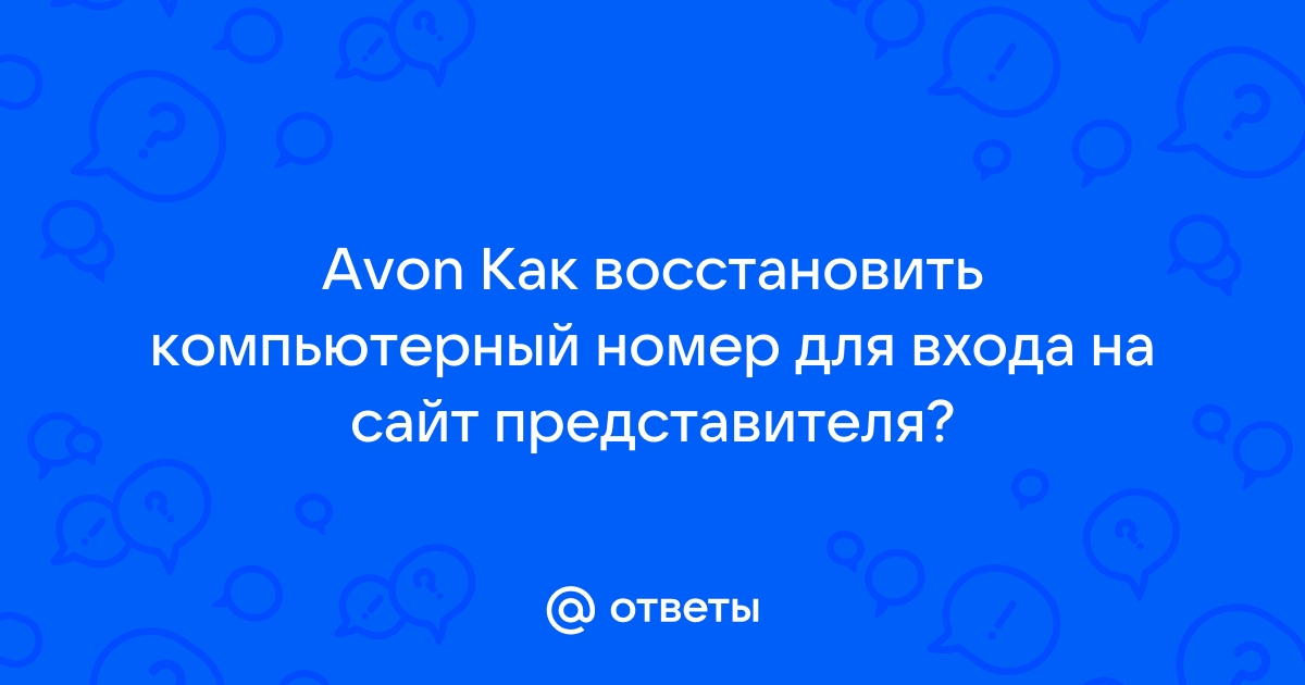 Как узнать свой компьютерный номер