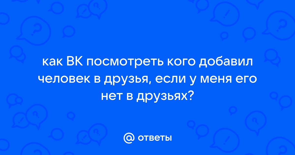 Как посмотреть у кого др в вк с компьютера