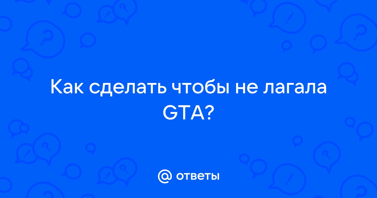 Как избавиться от лагов в игре MTA:Sa | Eat Sleep JDM MTA [Русский дрифт сервер] | VK