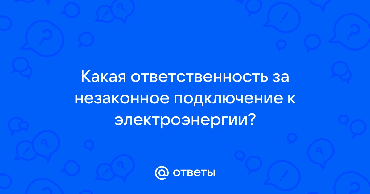 Подключение к чужому wifi ответственность