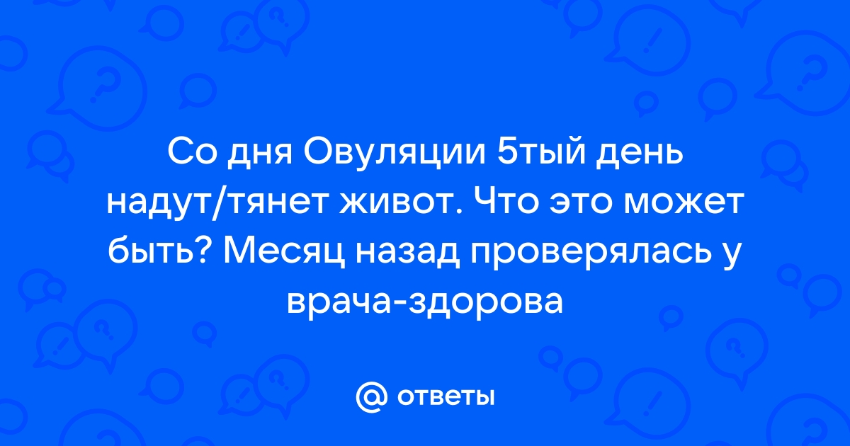 Почему болит яичник и что с этим делать?