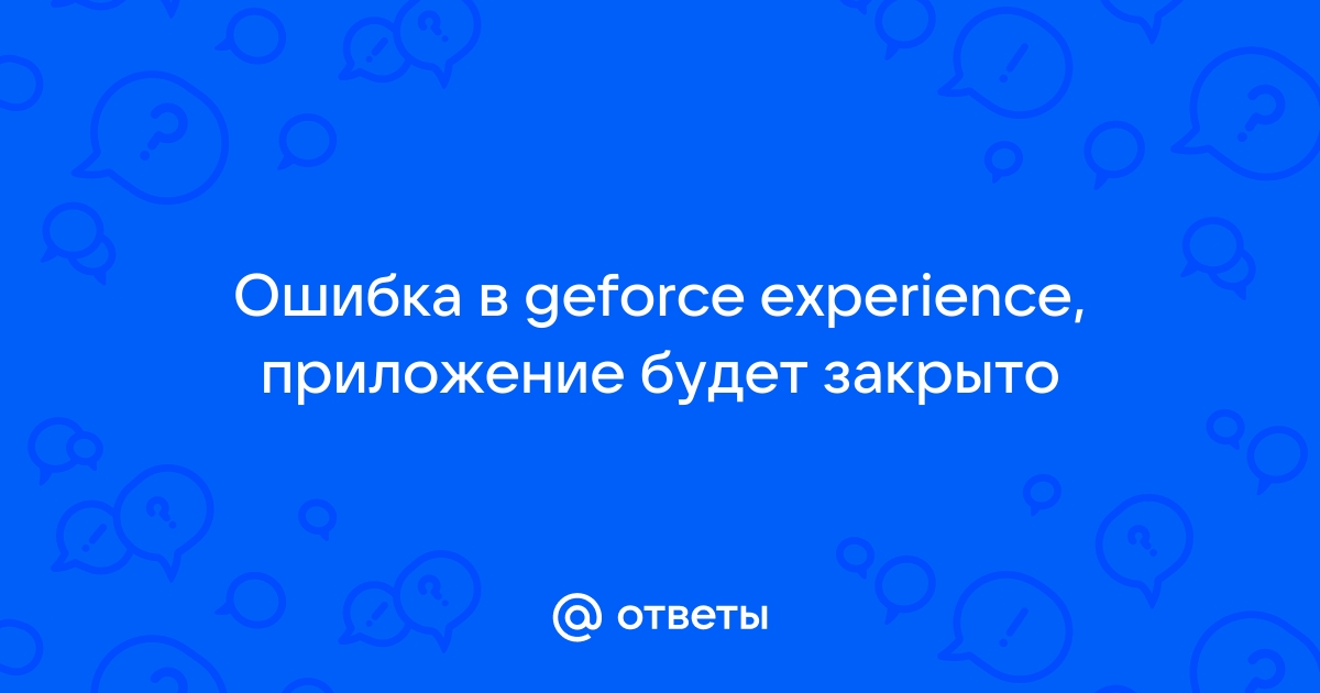 Komunitas Steam :: Video :: Ошибка в GeForce Experience, приложение будет закрыто