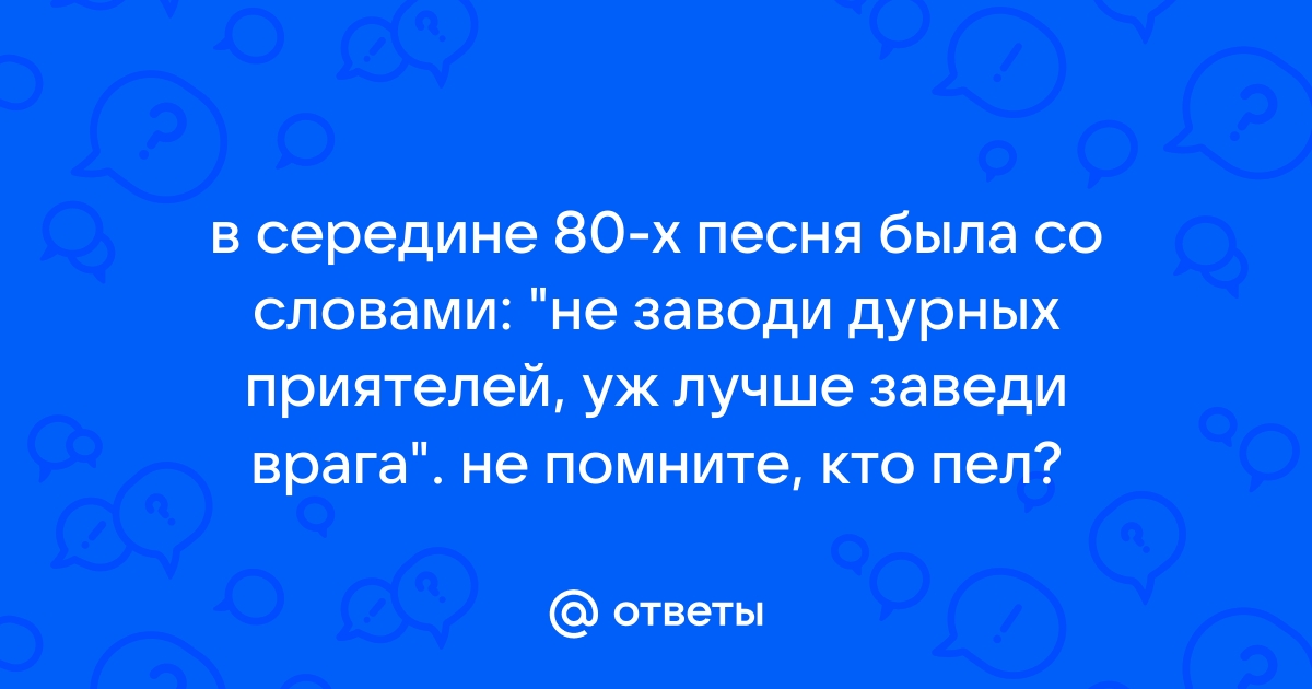 Мы не одни выключи газ песня