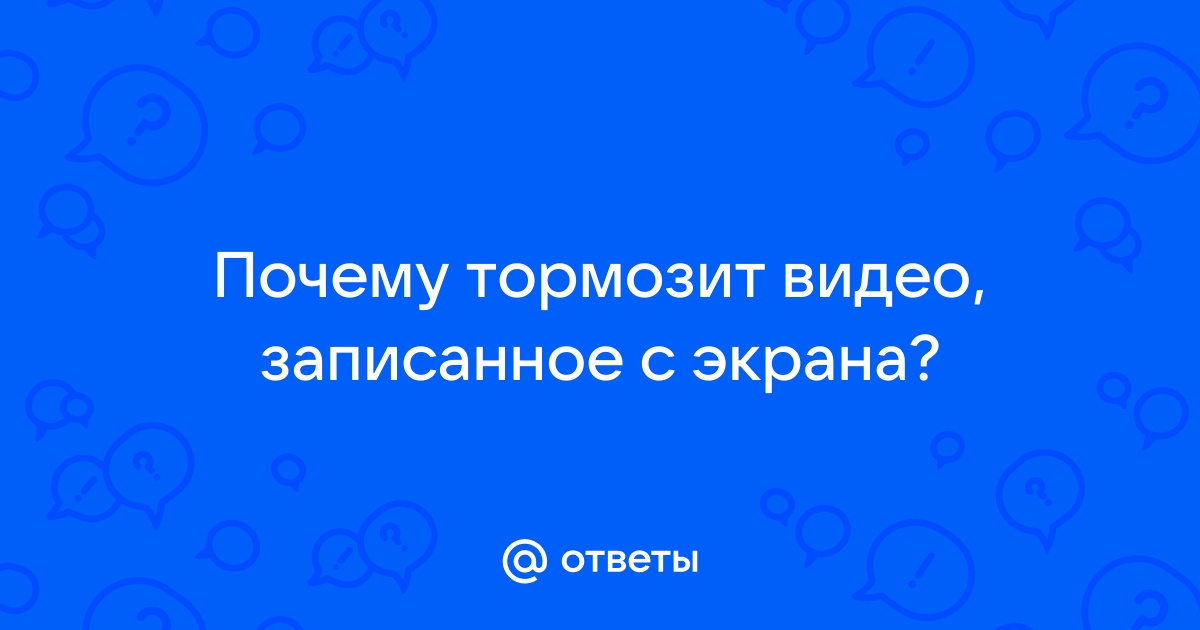 При трансляции с телефона на телевизор тормозит видео почему