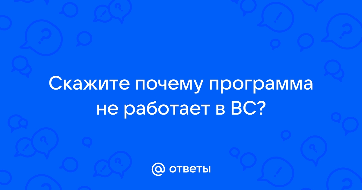 Почему вк не работает на компьютере сегодня 3 сентября