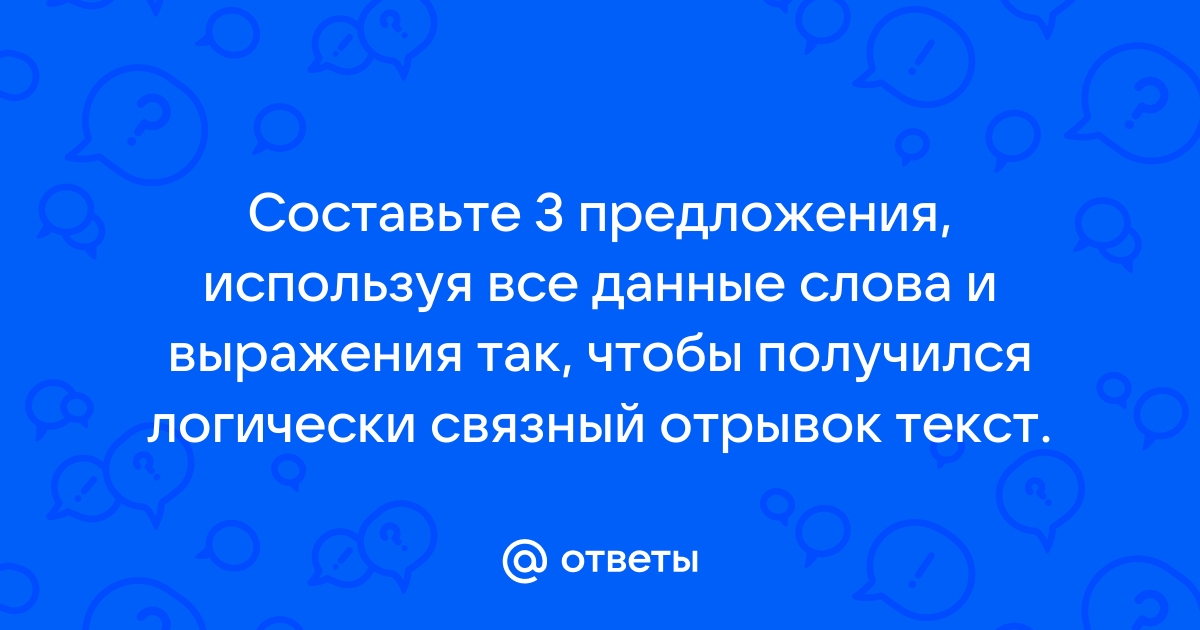 Письменно составьте предложения по схемам так чтобы получился связный рассказ на тему путешествие по