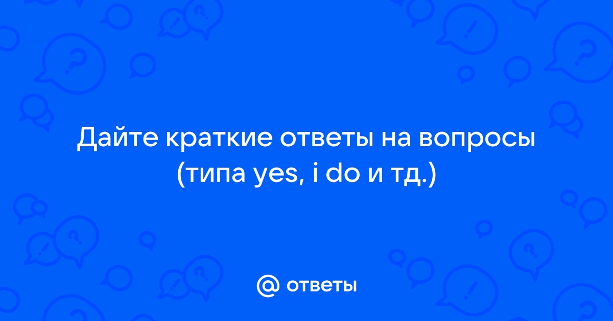 Напиши вопросы и ответы следуя образцу would you like cheese yes i would