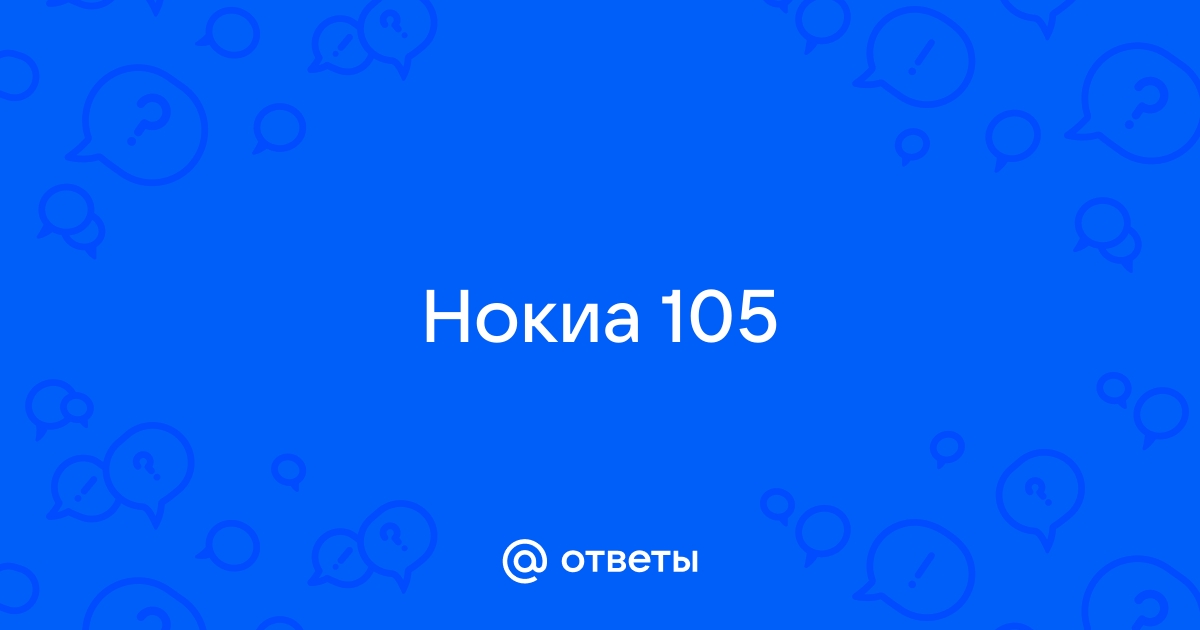 Как увеличить громкость на телефоне нокиа 105